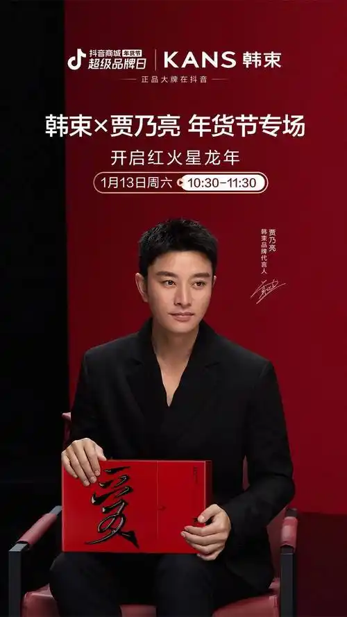 而韩束护肤代言人佟丽娅,品牌代言人贾乃亮的加入,则为这场品牌活动再