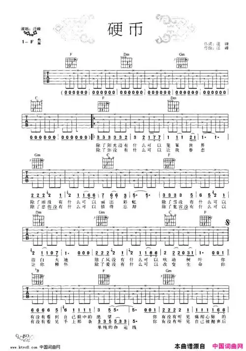 硬币吉他谱