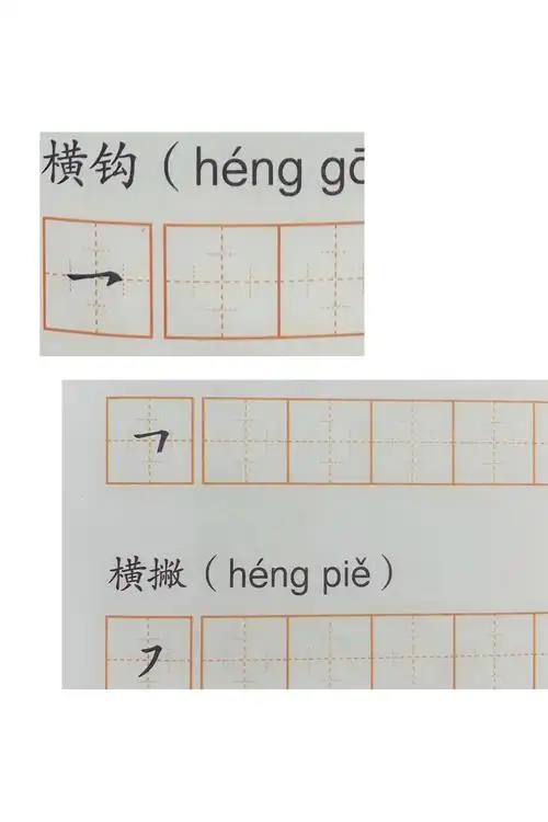 l g k  (认读,占格,笔顺,拼读) 书写好习惯: 学习笔画:横折 横撇 横钩