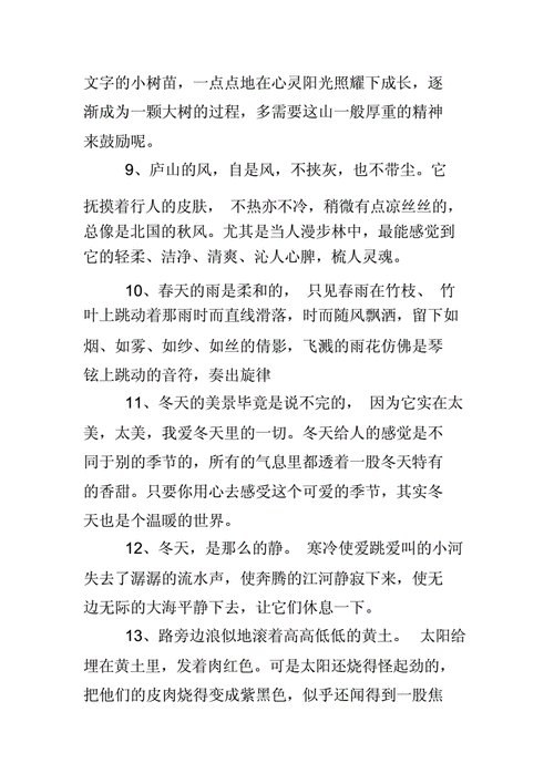 第1944期【新优设计】王芳:《学习景物描写》语段仿写教学设计