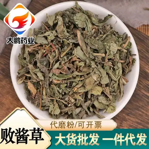 败酱草中草药野生草药臭败酱草 黄花败酱草 北败酱草中药材-阿里巴巴