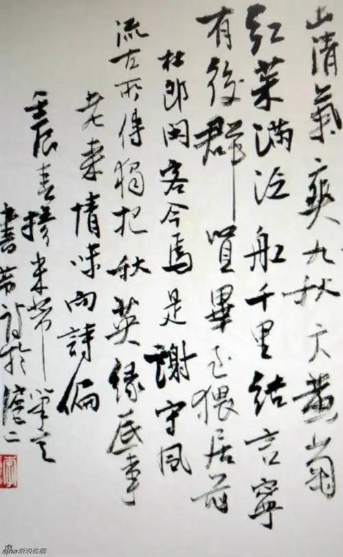 李静书法作品欣赏1