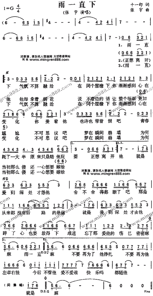 张宇雨一直下简谱,张宇雨一直下歌谱,张宇雨一直下歌词,曲谱,琴谱