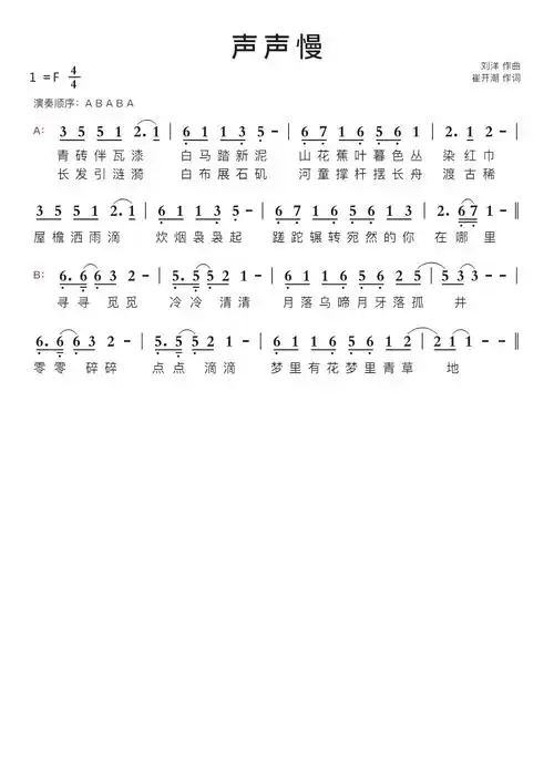 声声慢智能简谱