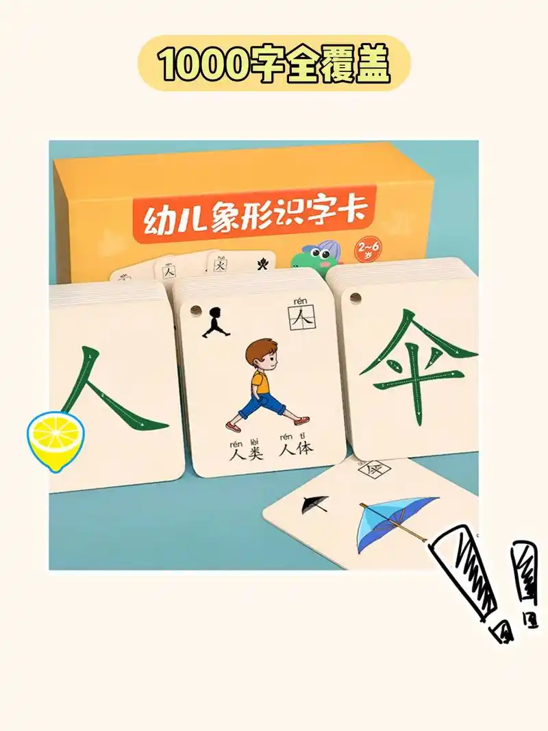 启蒙必备 宝宝3岁学1000字,用象形汉字识字卡片!(177363 - 抖音