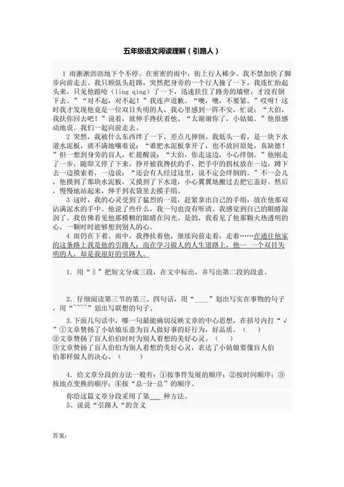 五年级语文阅读理解引路人