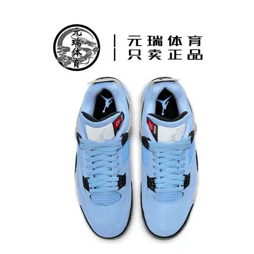 元瑞体育airjordanaj4北卡蓝大学麂皮tsct8527400篮球鞋
