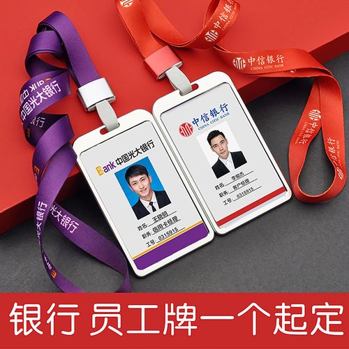 中信光大交通银行工牌定制员工牌胸牌定制pvc内卡印刷挂绳加logo