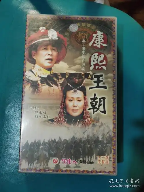 康熙王朝vcd五十集完整版