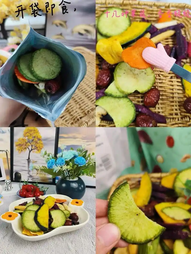 香香脆脆的果蔬片真好吃.