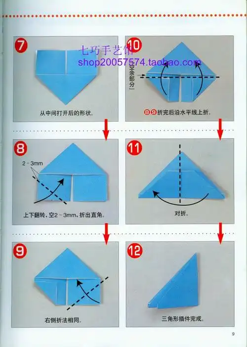 这是一个三角插的折法.