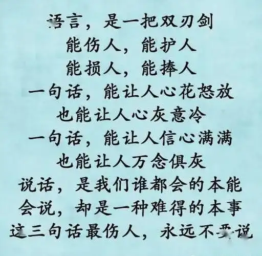 这三句话最伤人永远不要说