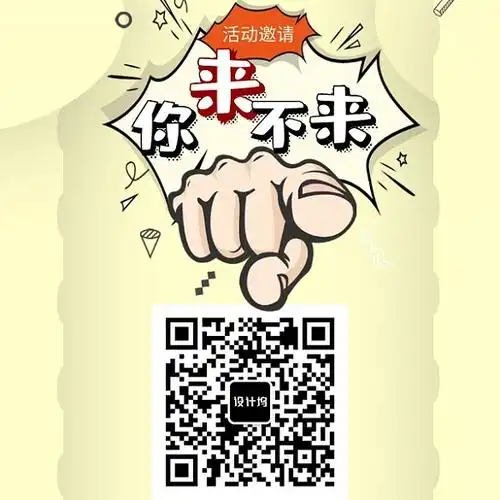 活动邀请二维码