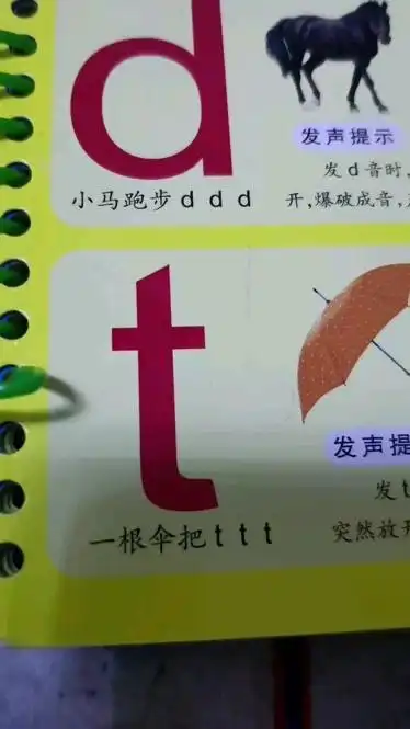 每天一个拼音(孩子学拼音关注)——t