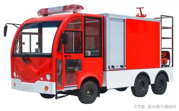 电动微型消防车