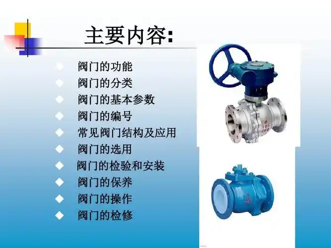 化工装置常用阀门知识(最终版).ppt