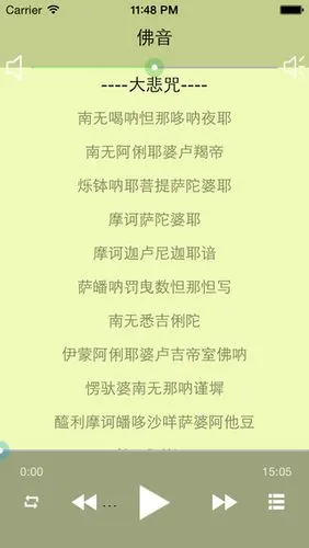 佛音大悲咒 天籁音乐帮您化解烦恼和忧愁