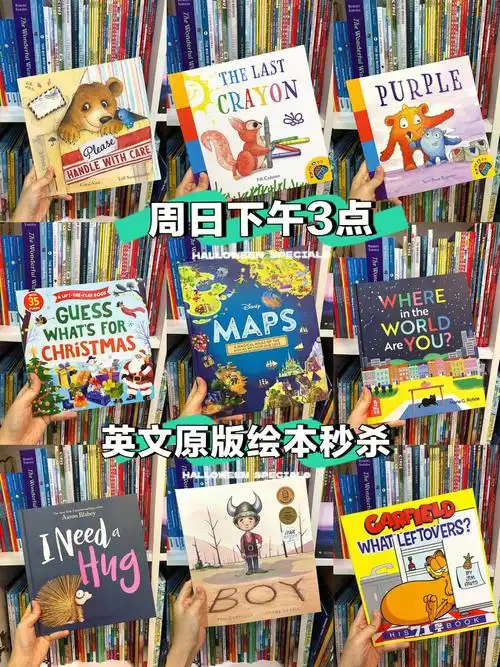 周日下午3点英文原版绘本开秒