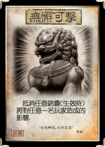 三国杀之锦囊技能背景(2)