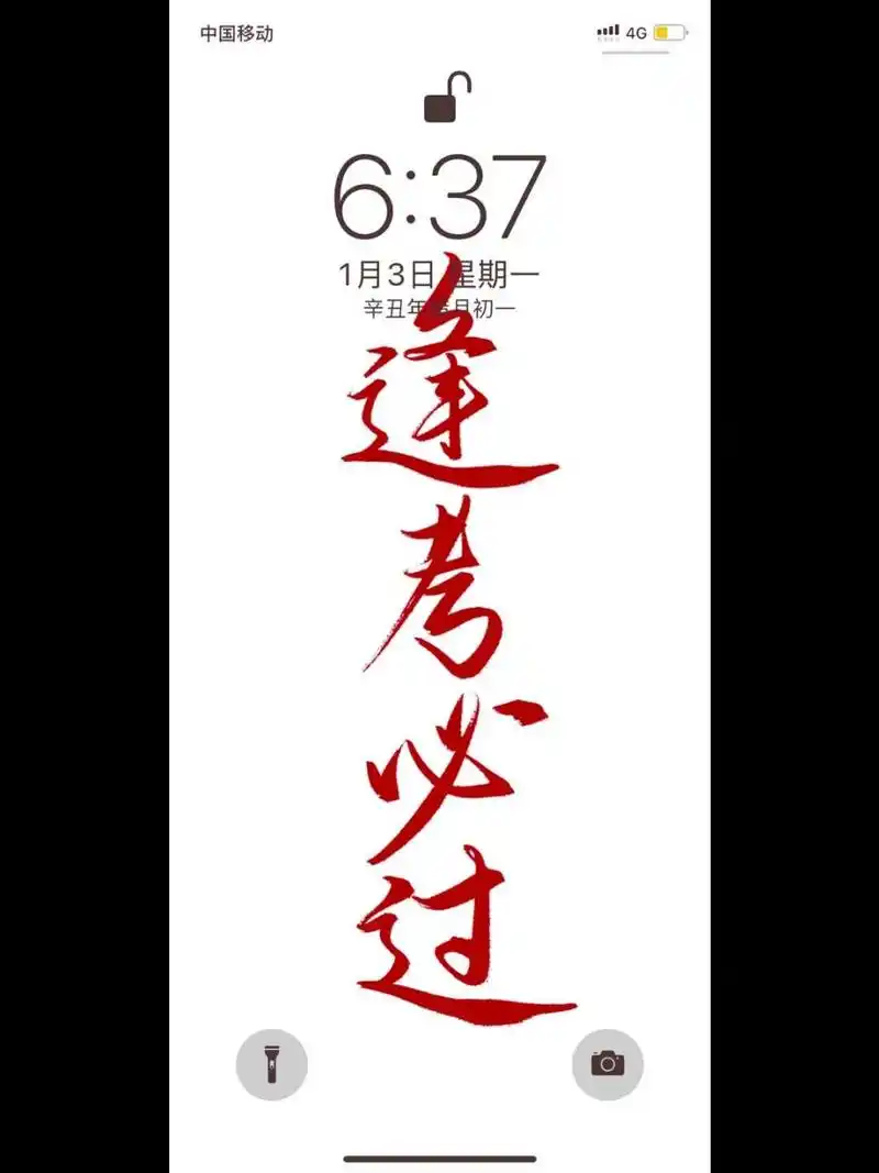 每日壁纸21|"逢考必过" 最近要期末考了,祝大家考试顺利～ #手写