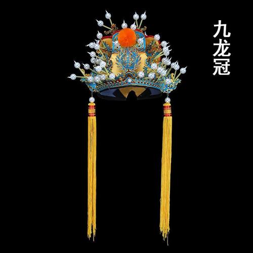 戏剧九龙冠戏曲京剧刘备王爷八贤王帽头饰帽盔帝帽软王帽皇上帽子