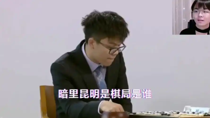 柯洁早期与李世石对弈现场画面:原来那个时候的捷豹,就有咕囔嘴巴的