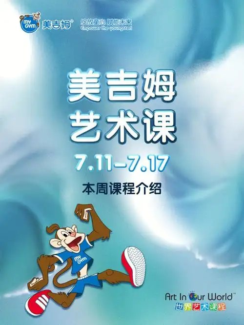 美吉姆艺术课711717本周课程介绍