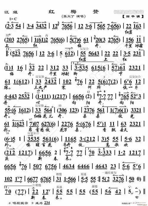 江姐红梅赞京胡伴奏谱