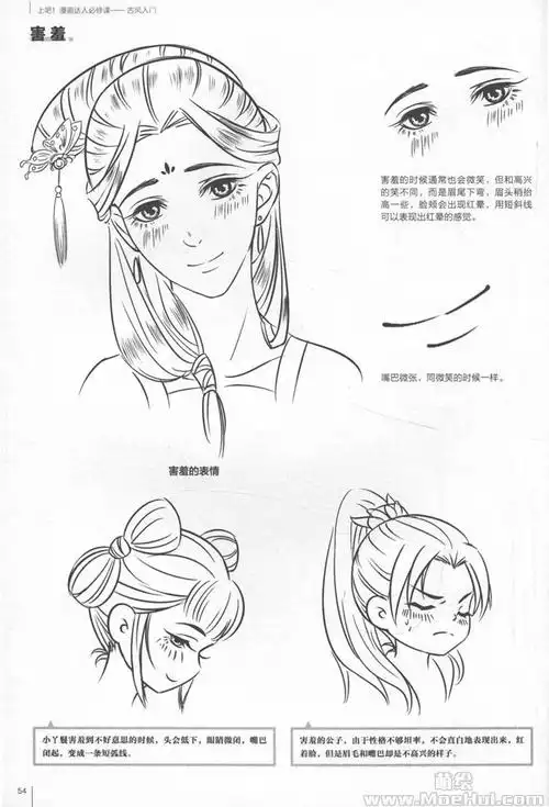 漫画教程上吧漫画达人必修课古风入门183p