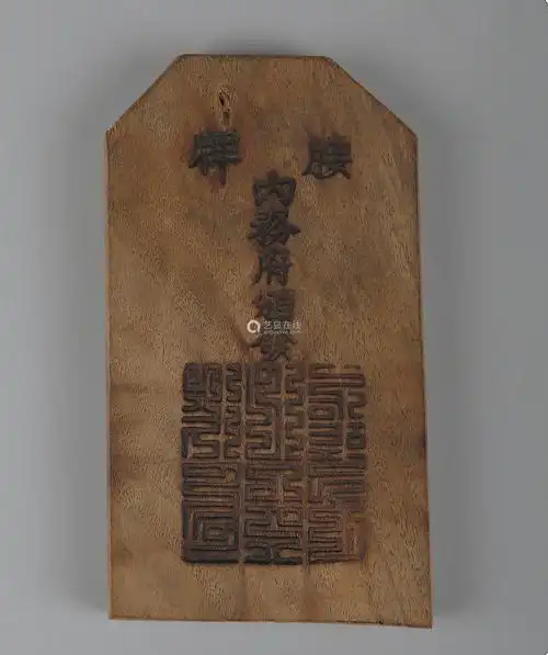 清光绪内务府颁腰牌銮仪卫