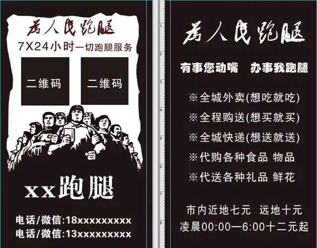 跑腿名片设计图__其他_广告设计_设计图库_昵图网nipic.com