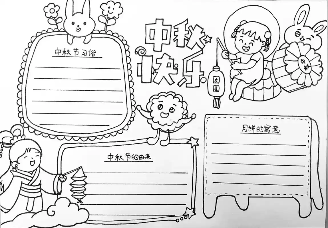 手抄报 | 中秋节手抄报