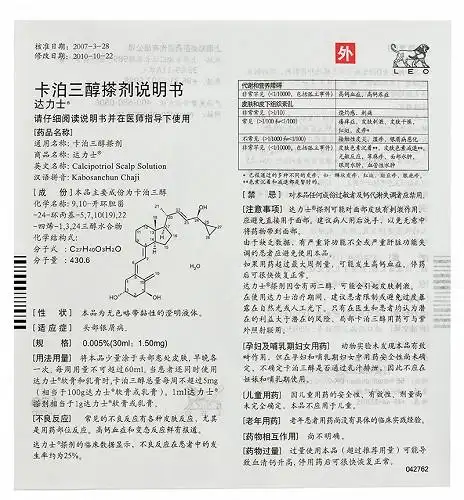 达力士 卡泊三醇搽剂 30ml:1.50mg