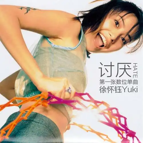 p>《讨厌》是由歌手徐怀钰于1998年演唱的歌曲. /p>