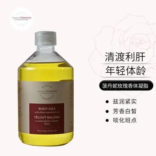 捷克 菠丹妮botanicus 奥图玫瑰天然精油全身胸部身体按摩油500ml
