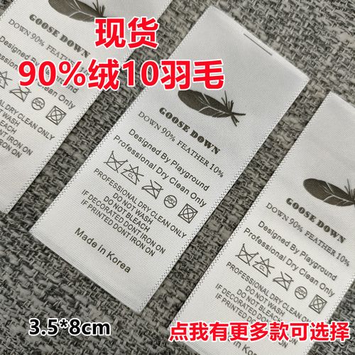 服装辅料韩国衣服通用羽绒服洗唛水洗标洗水唛成分标洗水标洗涤标