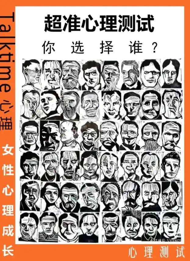 超准心理测试97你选谁揭示你压抑的欲望.