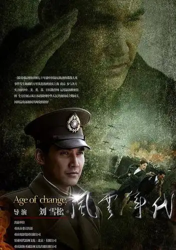 风云年代演员表_风云年代演员表角色介绍_电视剧_吉剧网