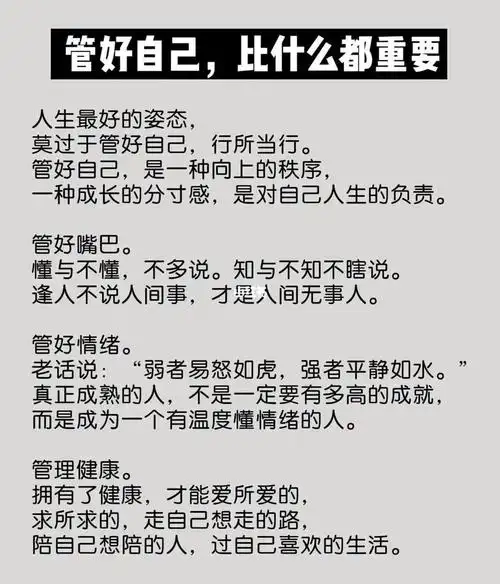 管好自己先比什么都重要