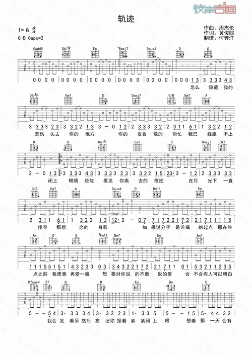 周杰伦轨迹完整版吉他谱