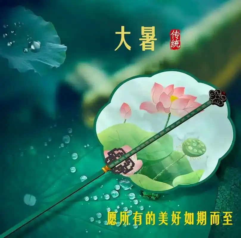 农历六月初六,大暑节气,祝福六六大顺安康 - 抖音