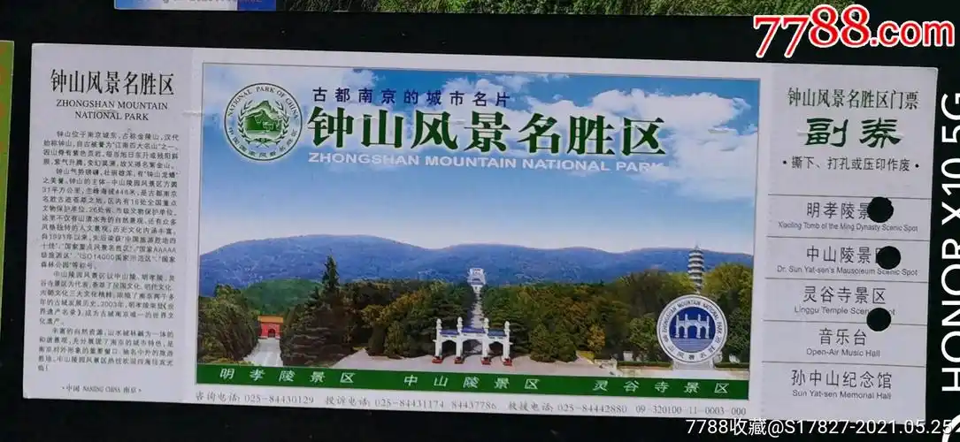 钟山风景名胜区-旅游景点门票-7788商城__七七八八商品交易平台(7788.