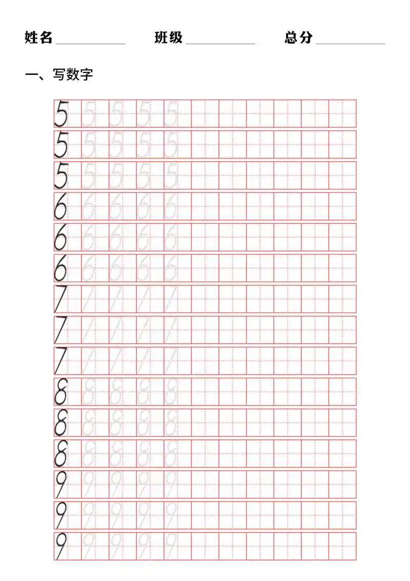 数字描红1到10打印幼儿园免费下载