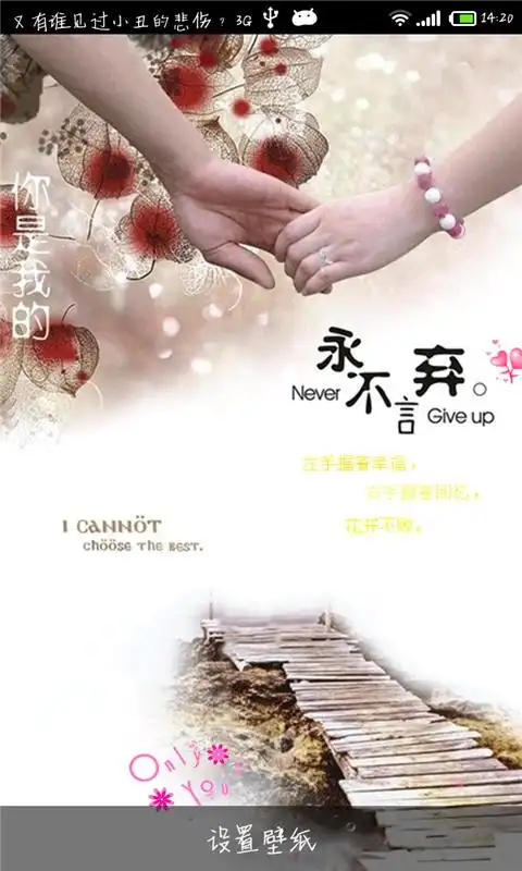 执子之手唯美动态壁纸