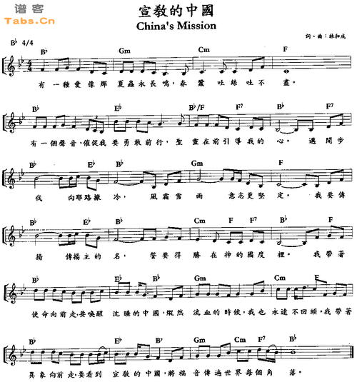 宣教的中国       吉他谱