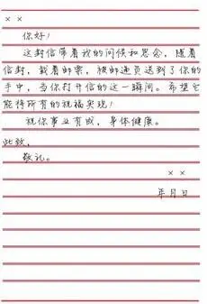 正确的书信格式怎么写? 紧急求格式