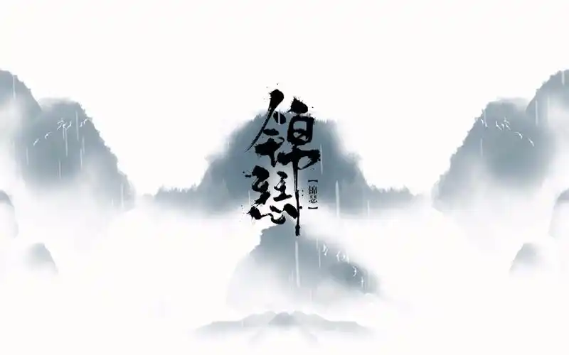 【古风言情广播剧】锦瑟_哔哩哔哩 (゜-゜)つロ 干杯~-bilibili