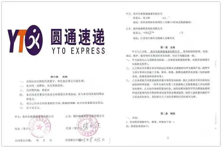 贵阳市圆通发电机案例