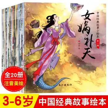 神话注音版3456周岁儿童睡前故事女娲补天带拼音彩图故事书幼儿园老师