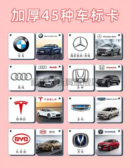 儿童汽车标志卡片大全认车标看图识认车启蒙早教宝宝认知彩色卡识图